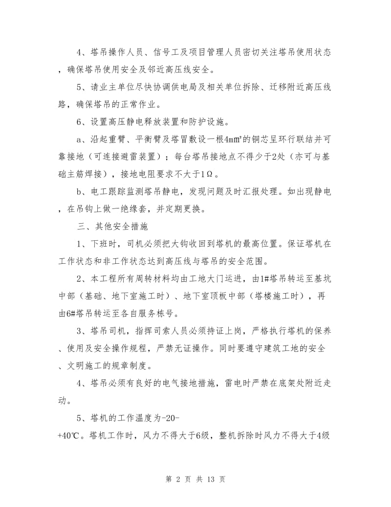 塔吊高压线防撞方案.doc_第2页