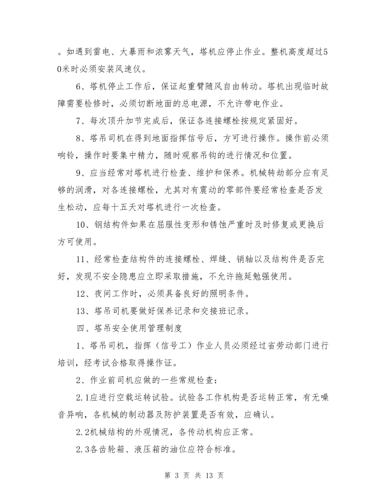 塔吊高压线防撞方案.doc_第3页