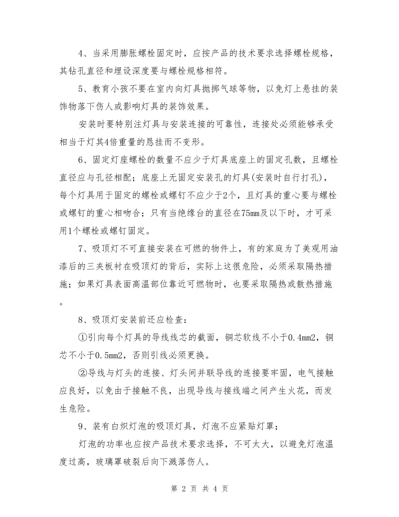 吸顶灯分类和安全安装的方法.doc_第2页