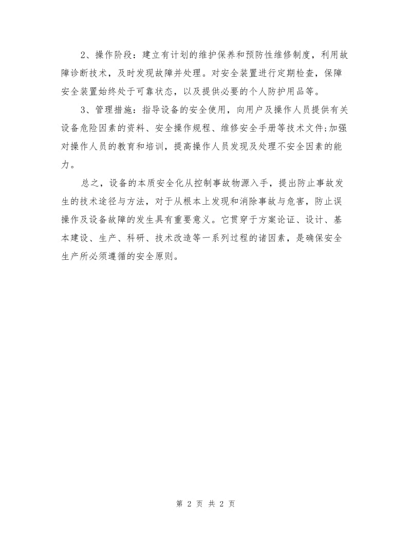 企业要实现设备的本质安全化.doc_第2页