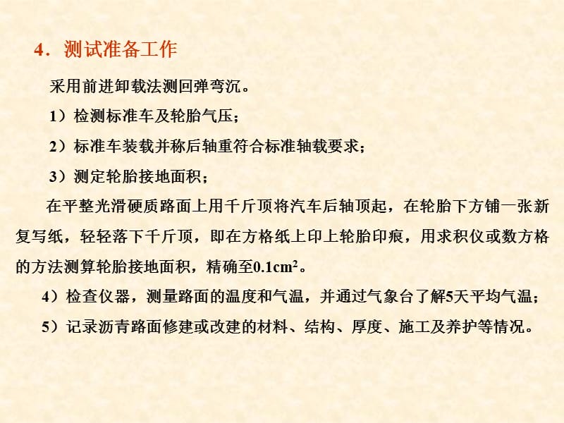 回弹弯沉试验方法.ppt_第3页