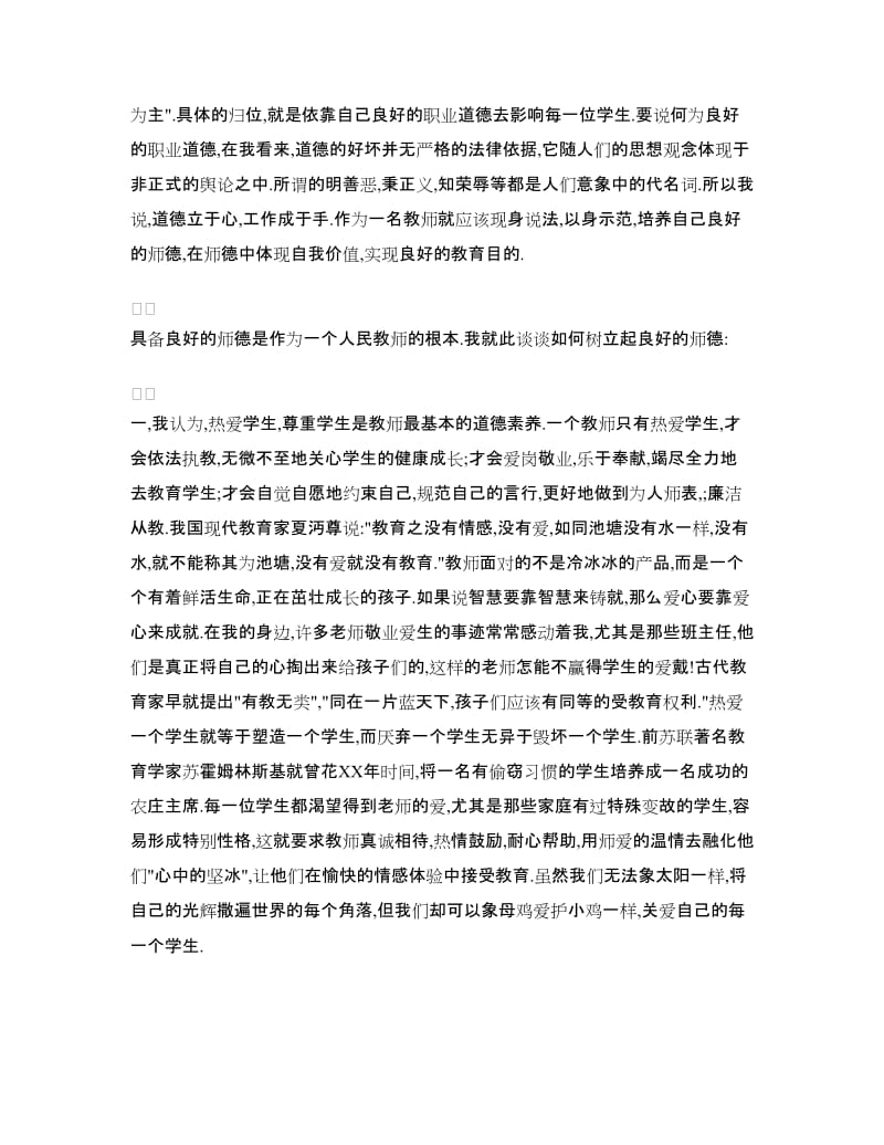 学习师德建设的体会.doc_第2页