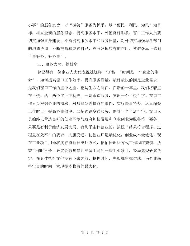 提升服务理念学习体会.doc_第2页