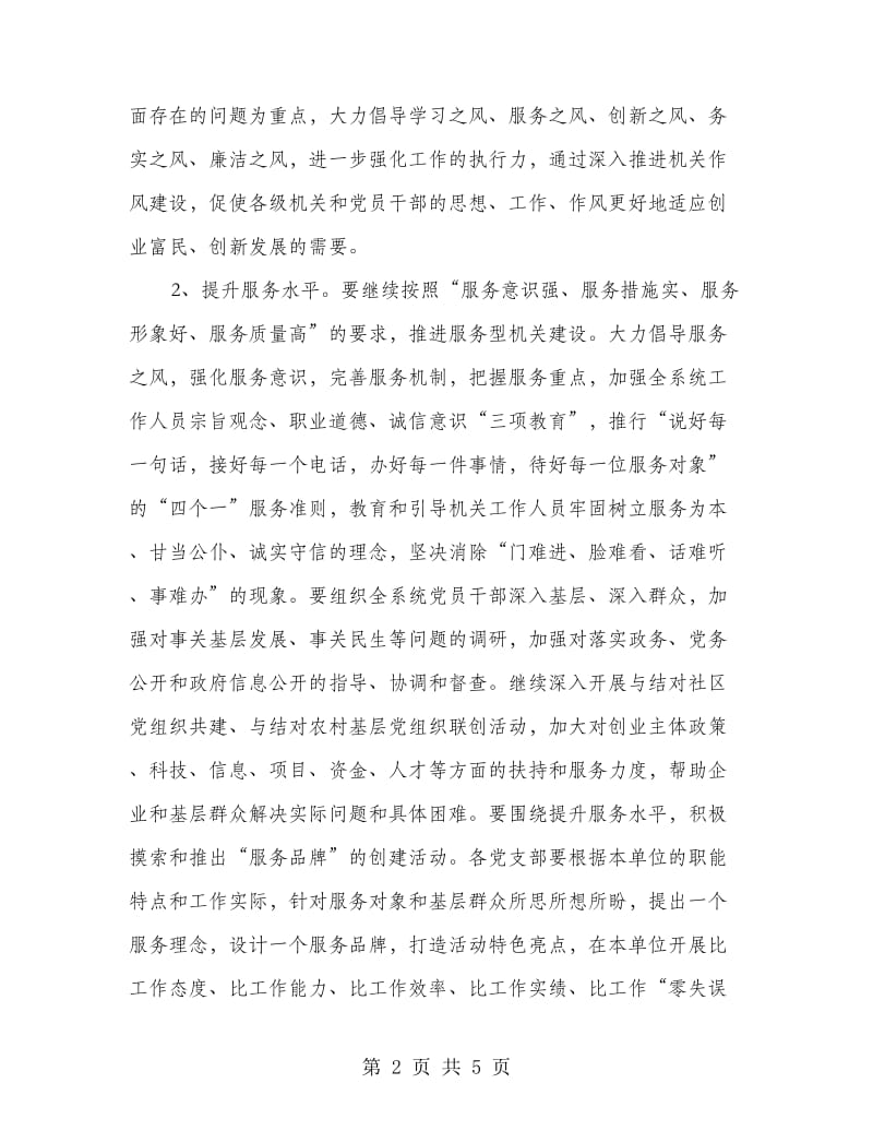 体育局三提升两争创实施意见.doc_第2页