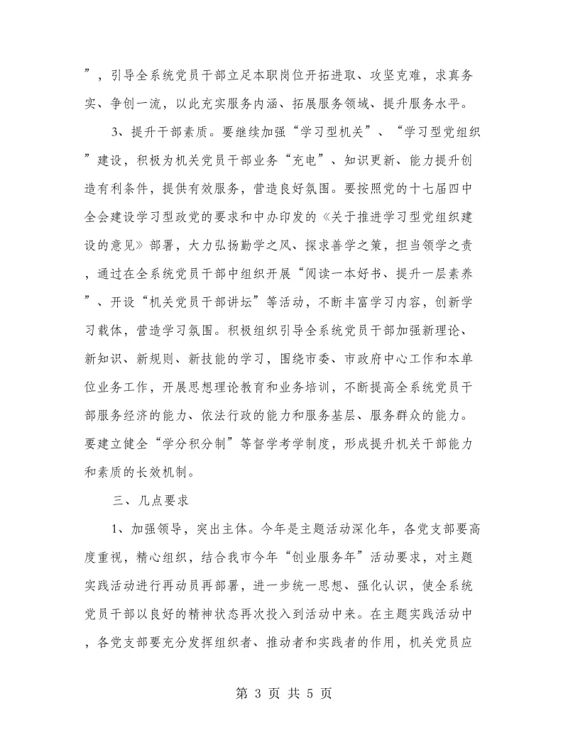 体育局三提升两争创实施意见.doc_第3页