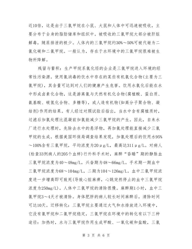 三氯的危害及预防.doc_第3页