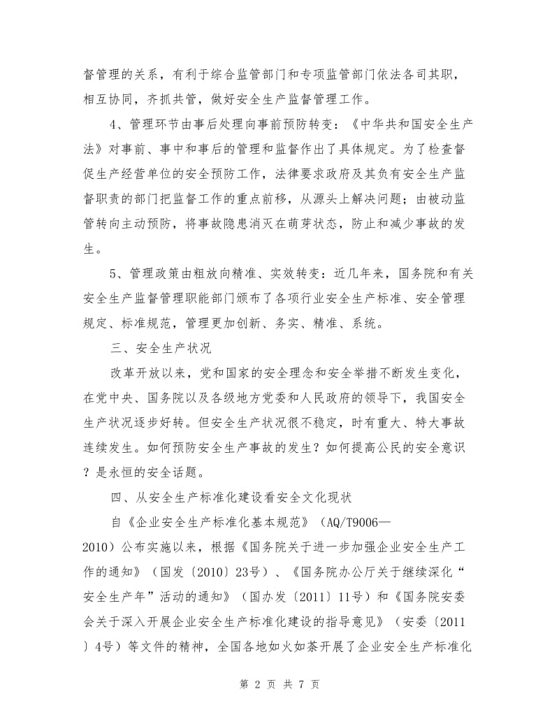 安全文化建设的重要性.doc_第2页