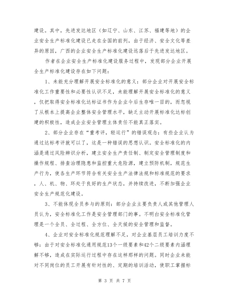 安全文化建设的重要性.doc_第3页