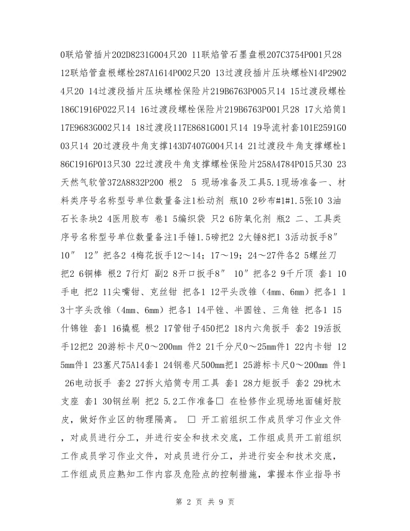 燃机C级检修作业指导书.doc_第2页