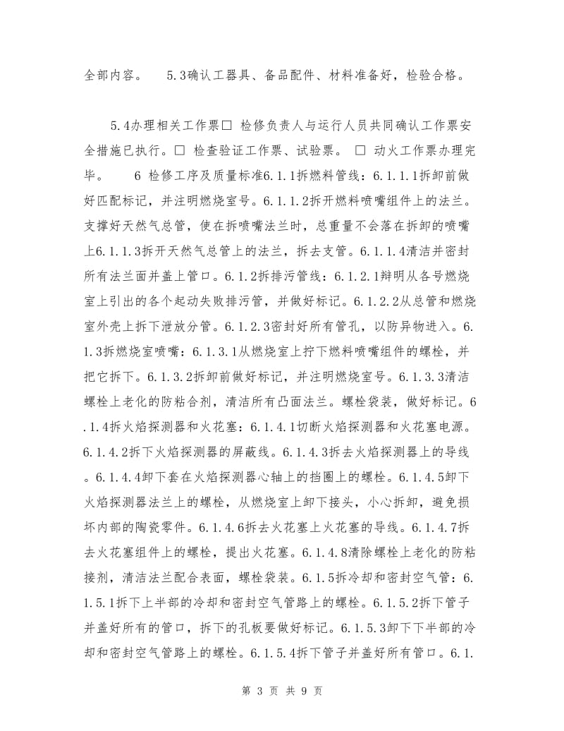 燃机C级检修作业指导书.doc_第3页