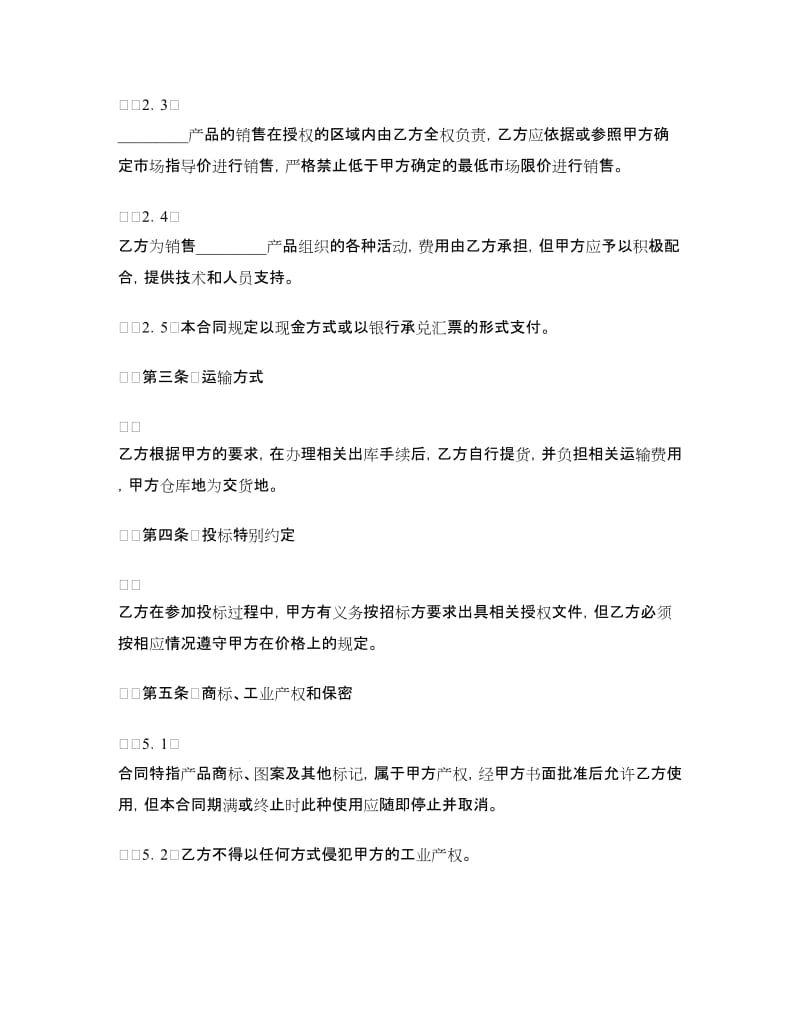 汽车配件销售合同.doc_第3页