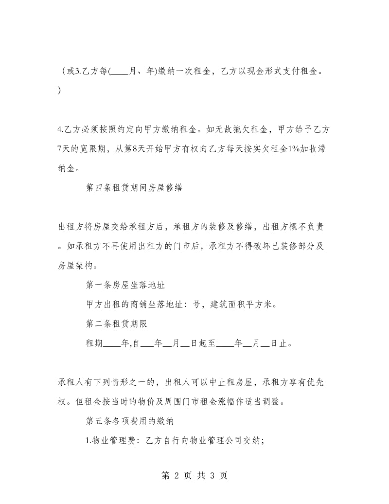 商铺转让合同书范本.doc_第2页