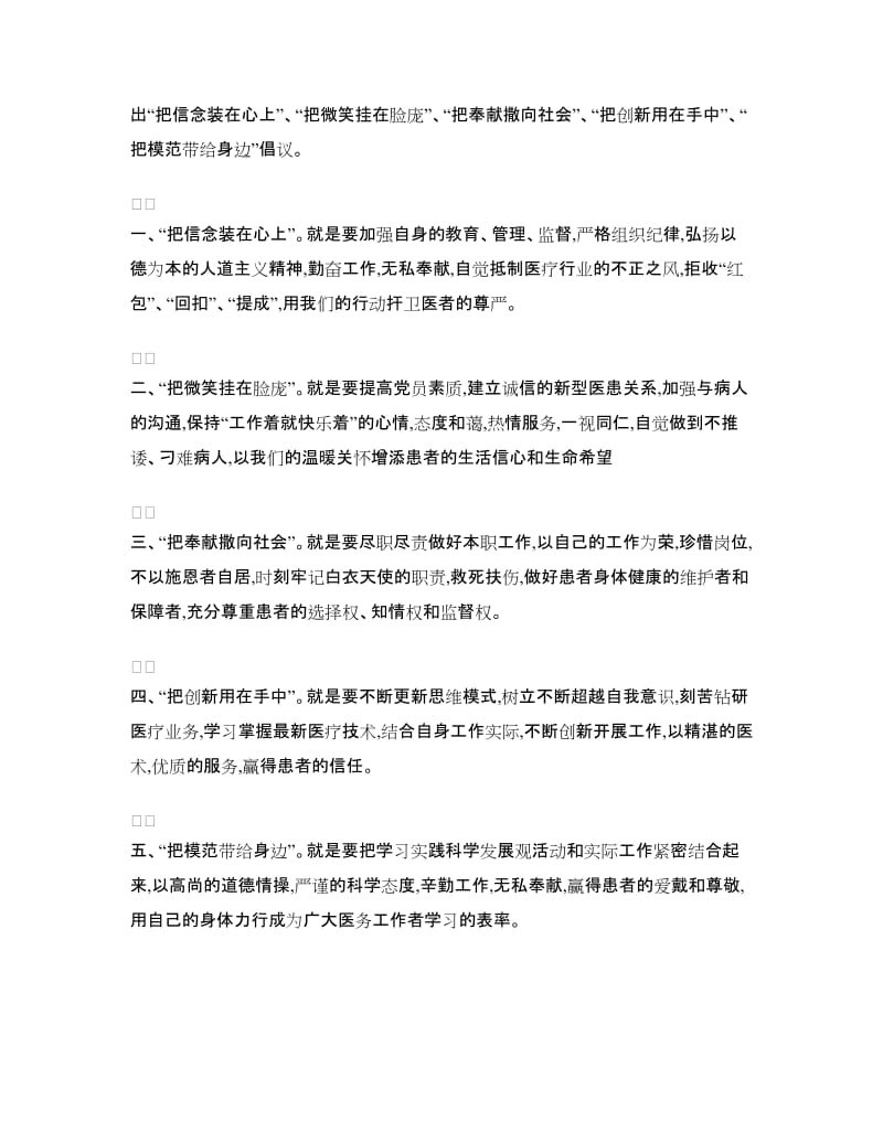 医院党员承诺书2018.doc_第2页