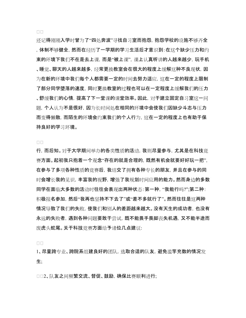 大学生毕业赠言-做人、做事、做学问.doc_第3页