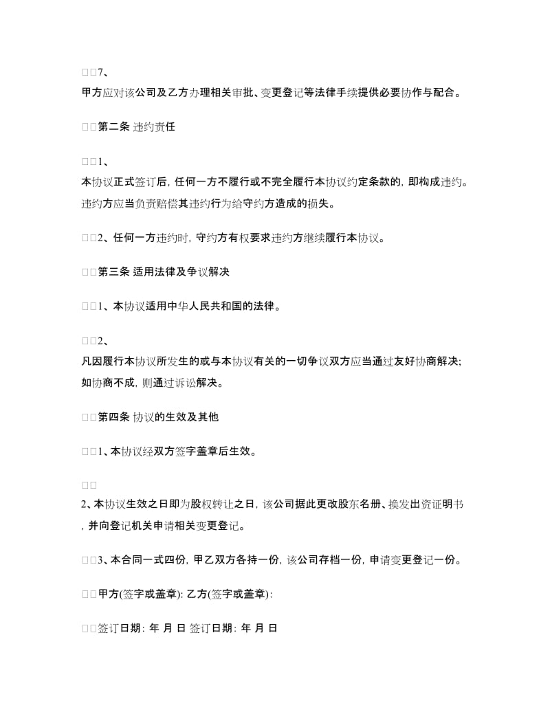 公司转让协议书.doc_第2页