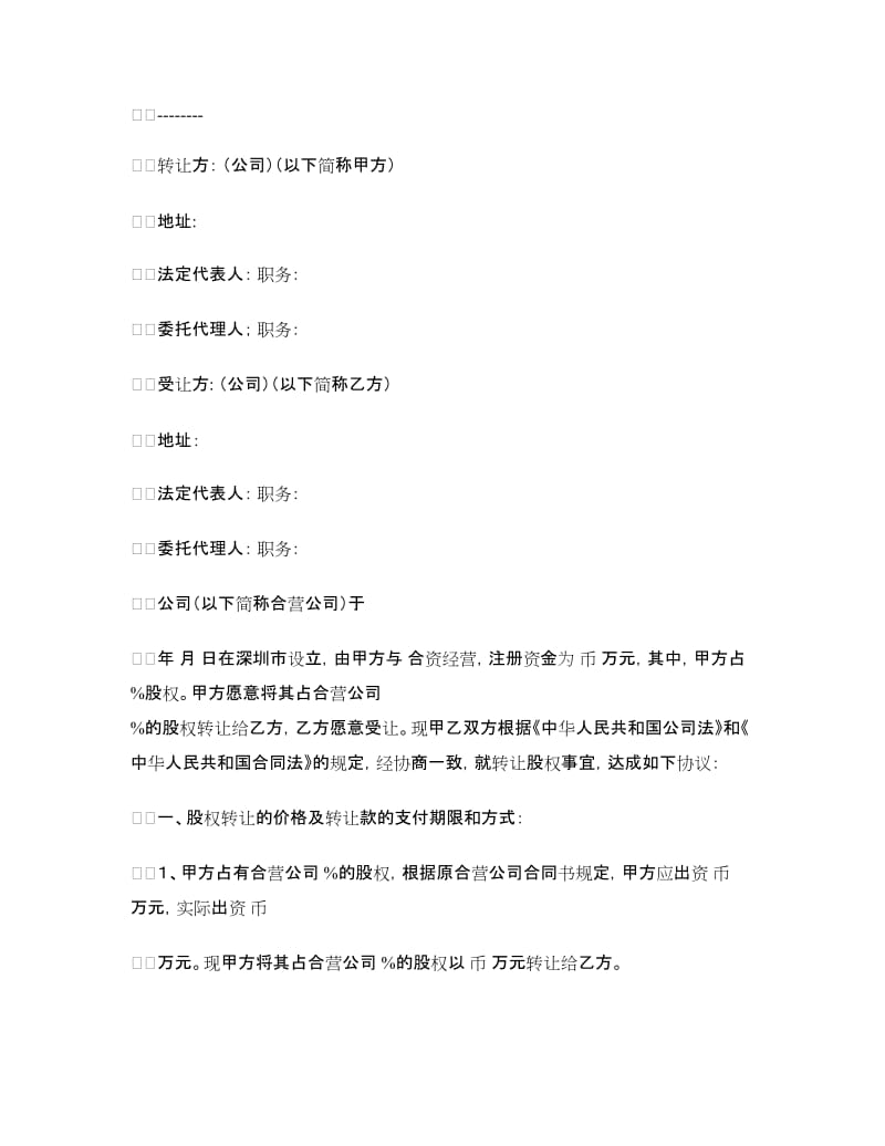 公司转让协议书.doc_第3页