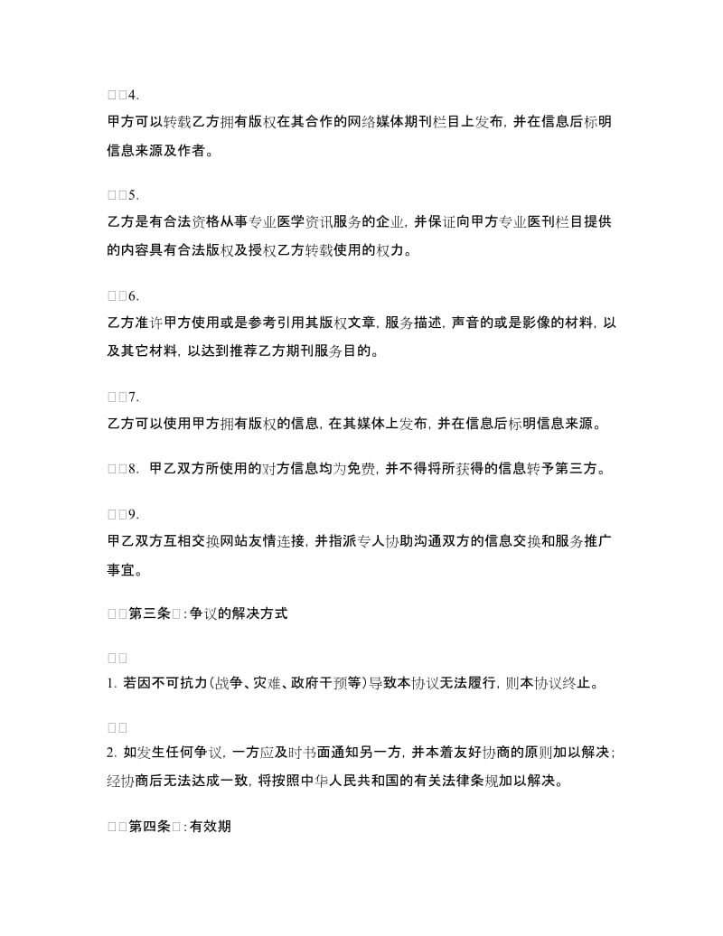 网站合作协议书.doc_第2页