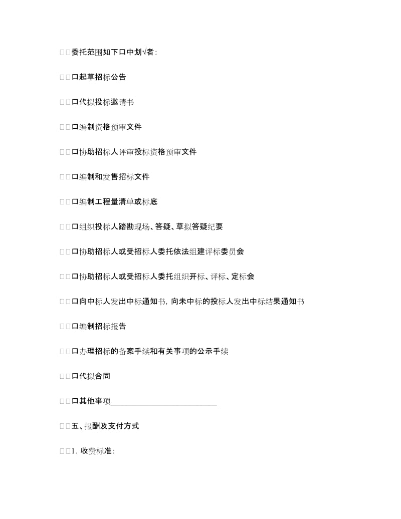 四川省工程建设项目招标代理合同.doc_第3页