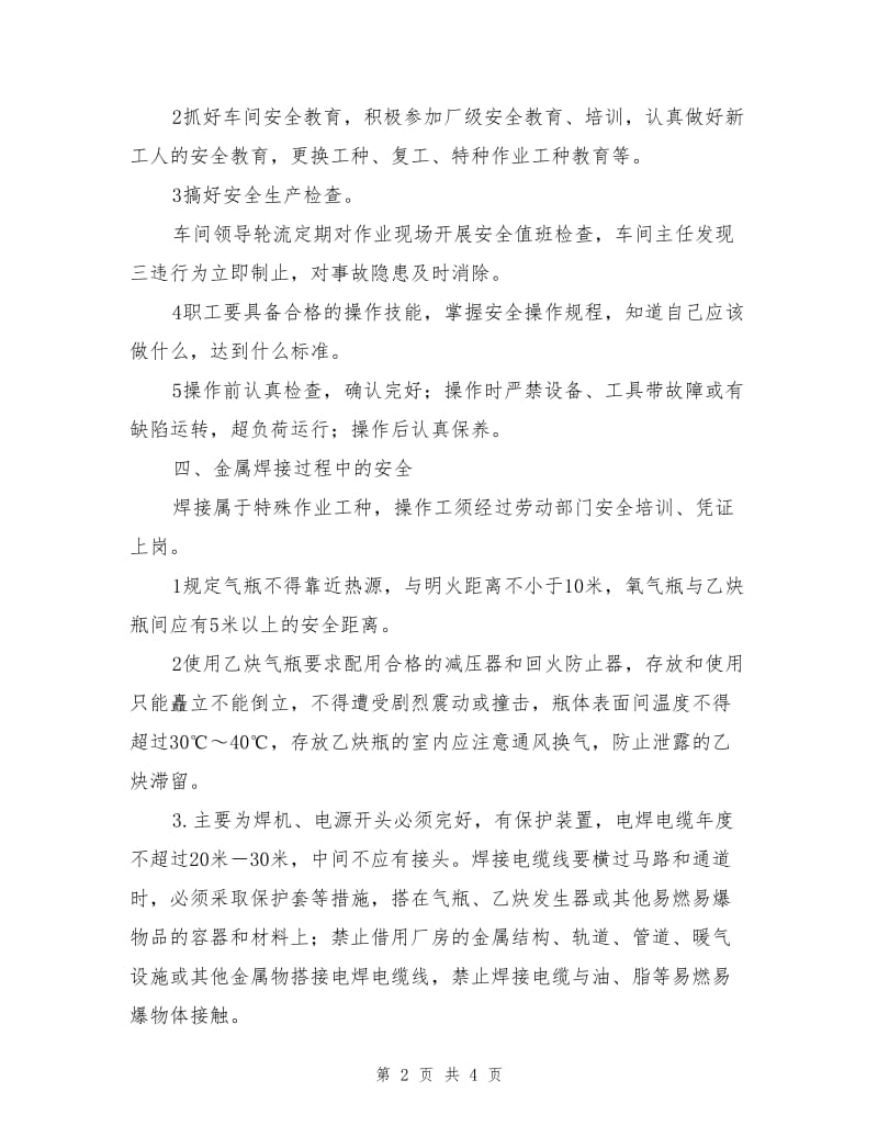 钢结构安全生产管理制度.doc_第2页