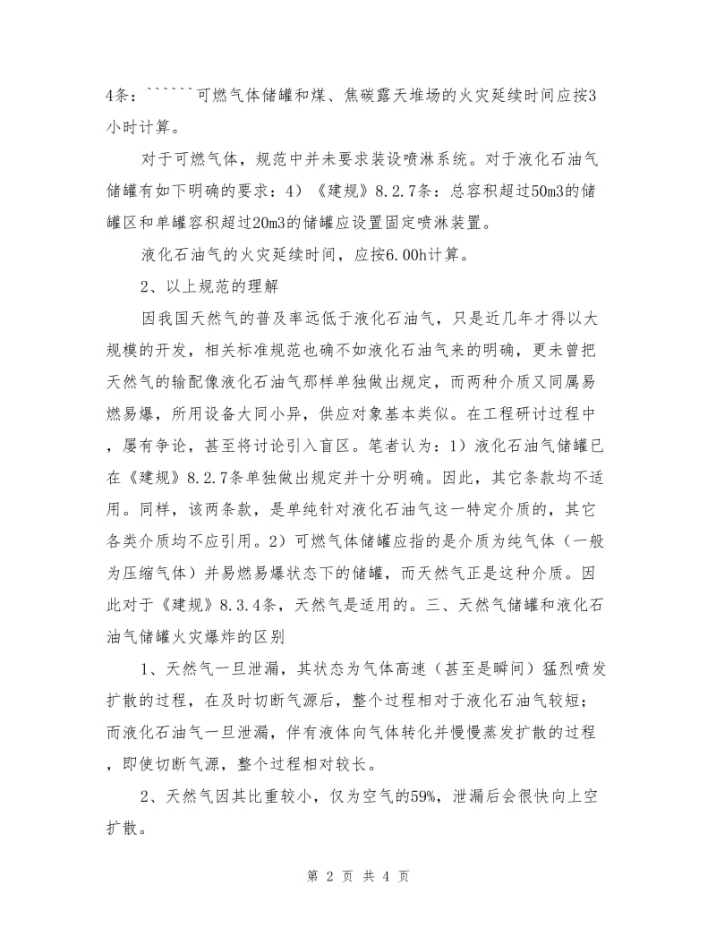 天然气储罐发生火灾延续时间的确定.doc_第2页