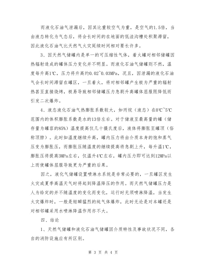 天然气储罐发生火灾延续时间的确定.doc_第3页