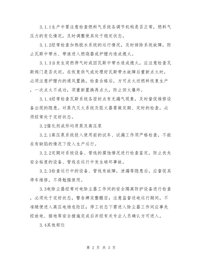 催化裂化催化剂安全生产要点.doc_第2页