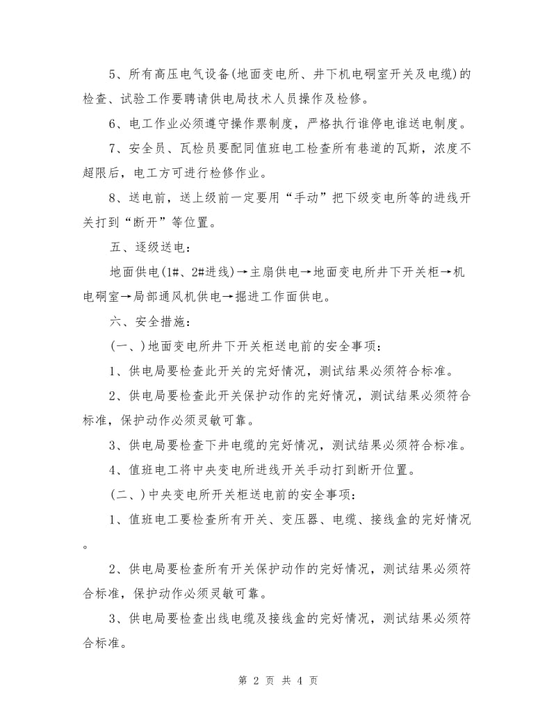 恢复送电安全措施.doc_第2页