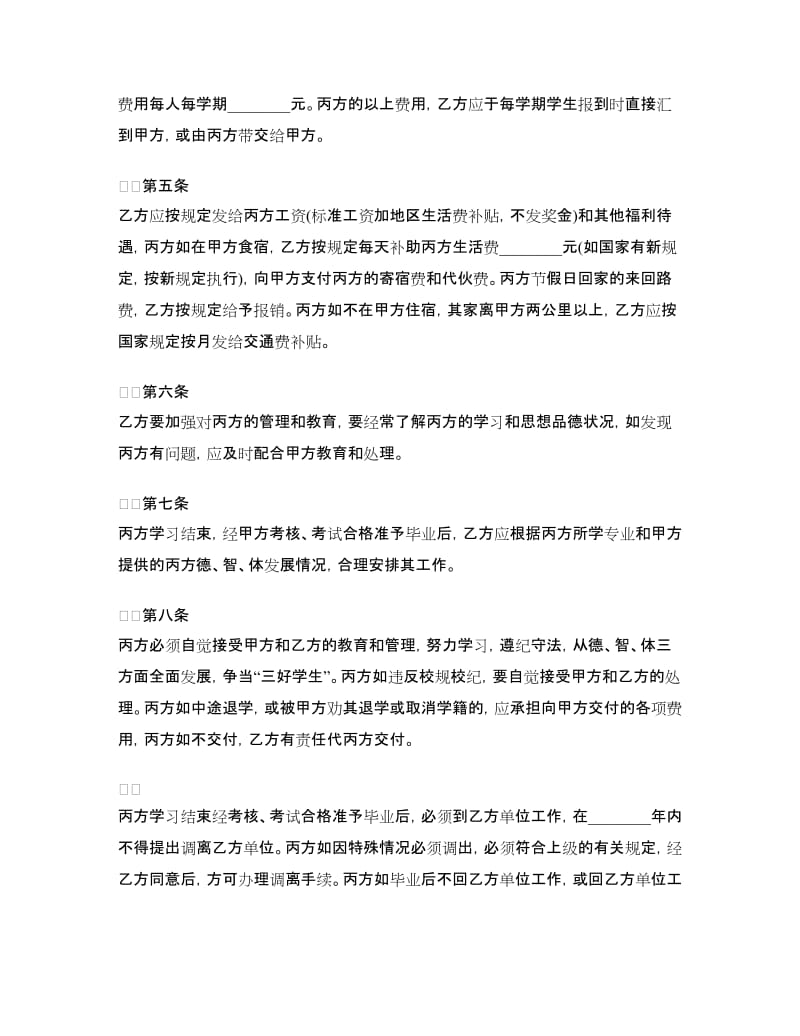 委托培训协议书范本.doc_第2页