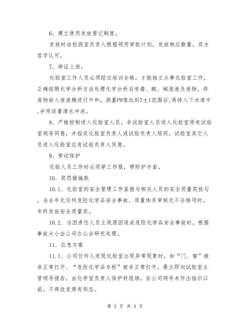 危险化学药品安全管理办法.doc_第3页