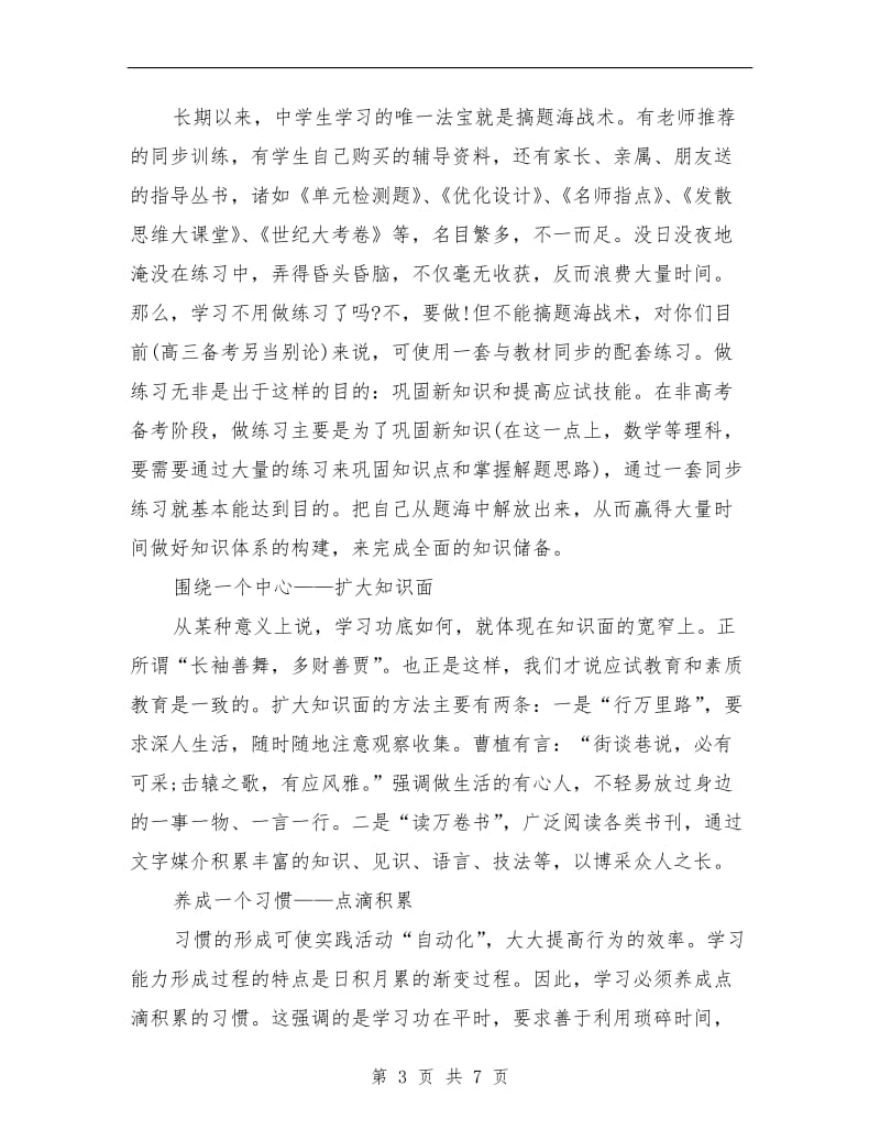 春季高中新学期开学班主任讲话稿.doc_第3页