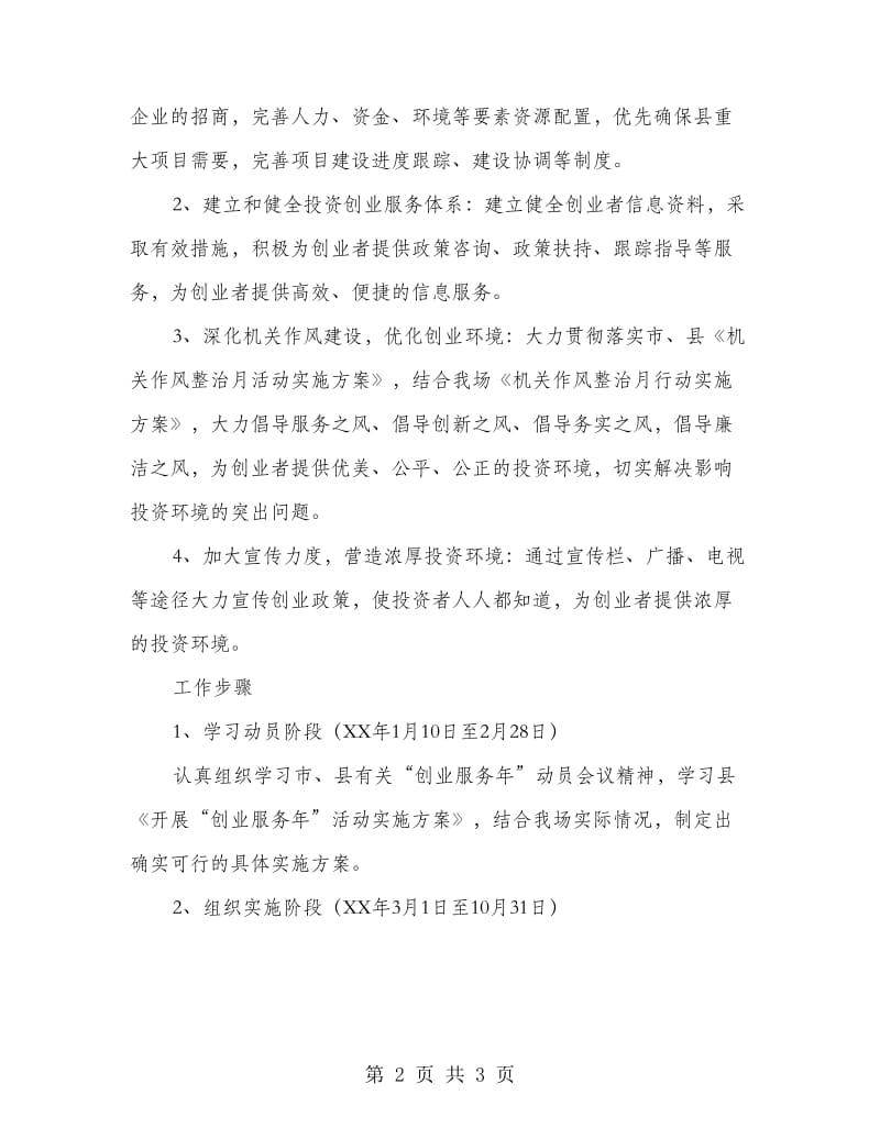 镇委创业服务方案.doc_第2页