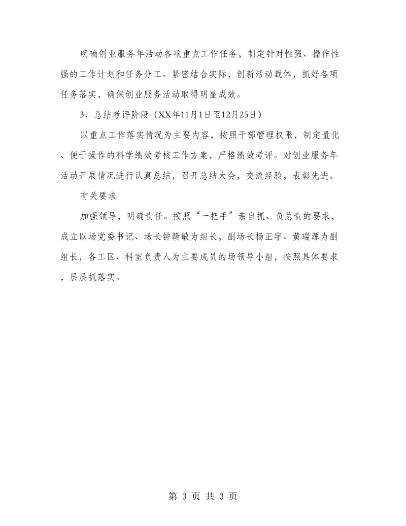 镇委创业服务方案.doc_第3页