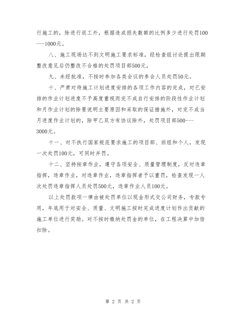 工程现场安全质量文明施工管理制度.doc_第2页