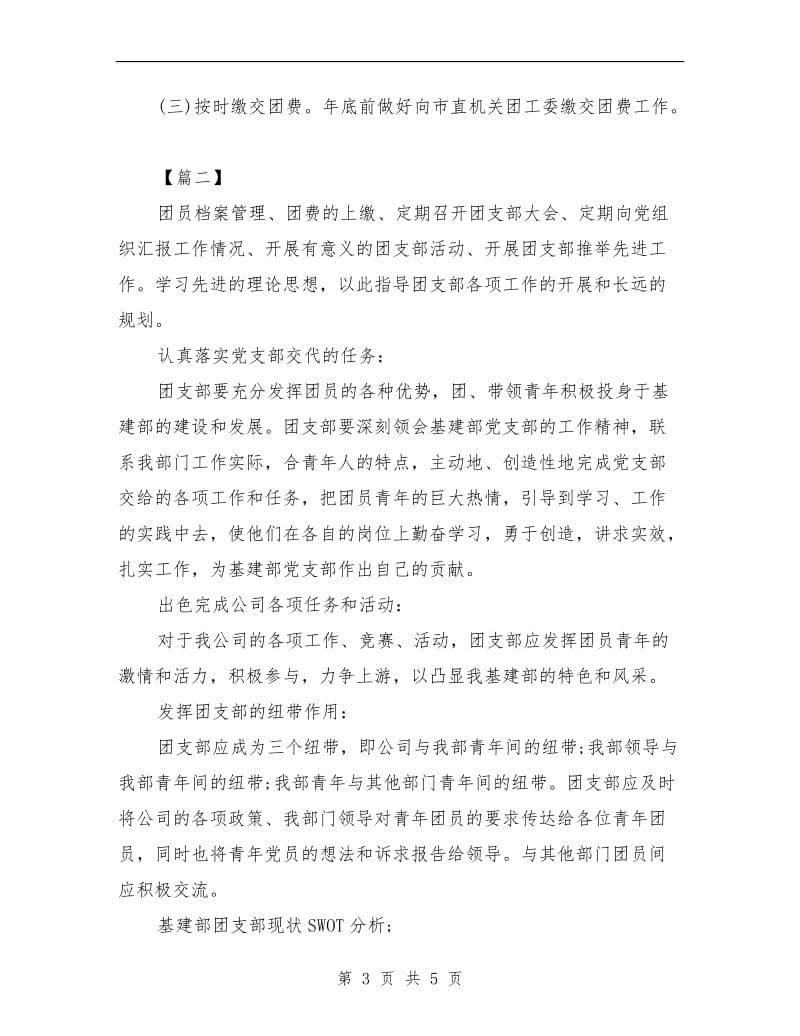 单位团支书工作计划范本.doc_第3页