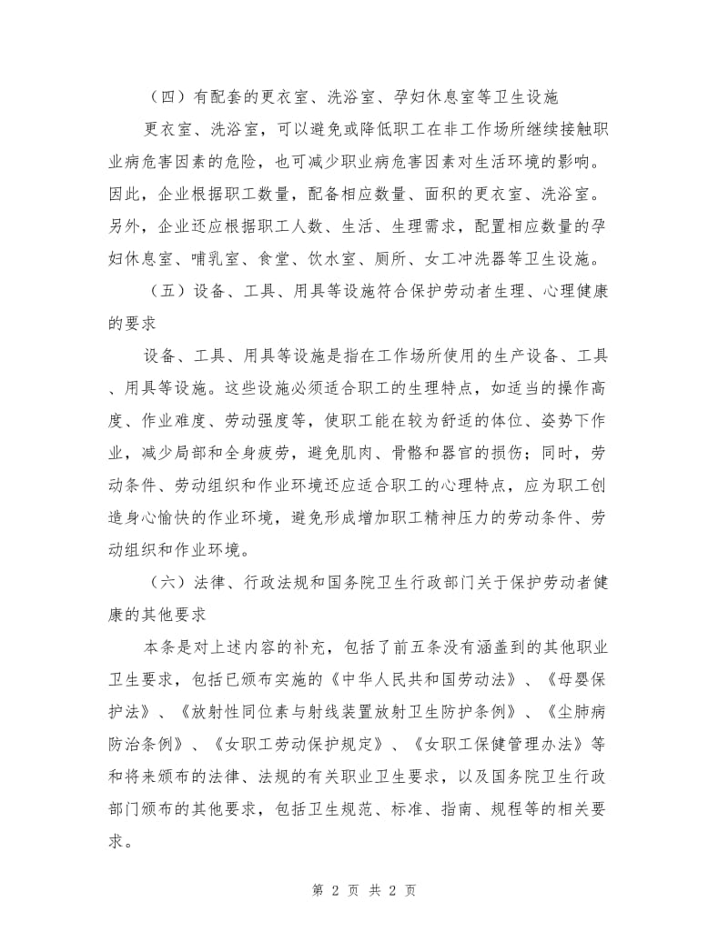 企业工作场所的职业卫生要求.doc_第2页