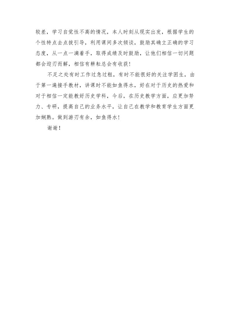 初二历史教师工作总结.doc_第2页