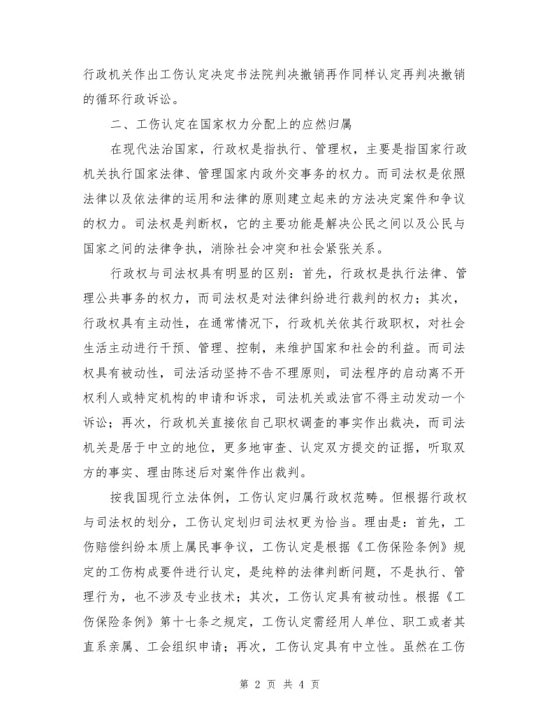 工伤认定的“去行政化”.doc_第2页