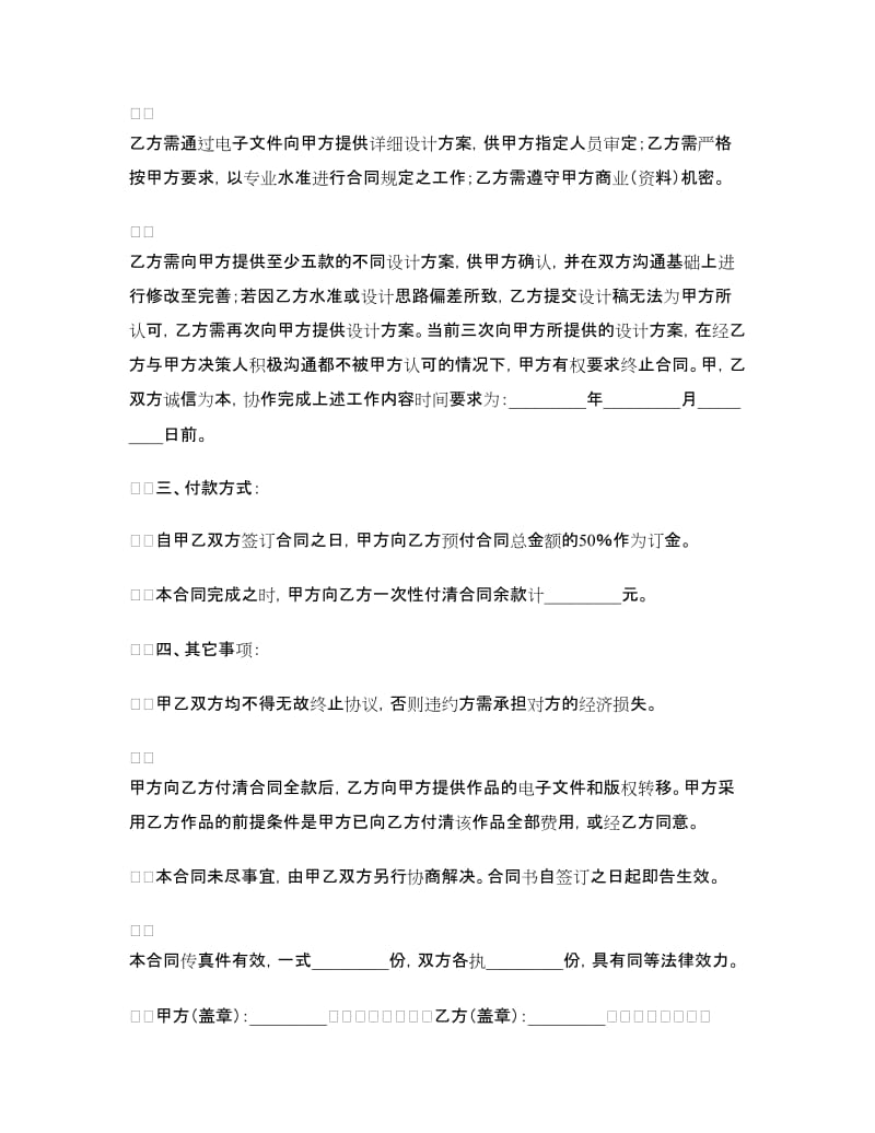 标志设计协议书.doc_第2页