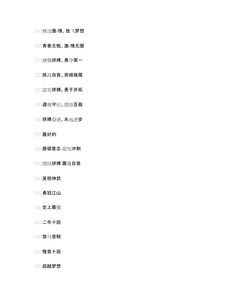 小班亲子运动会口号.doc_第2页