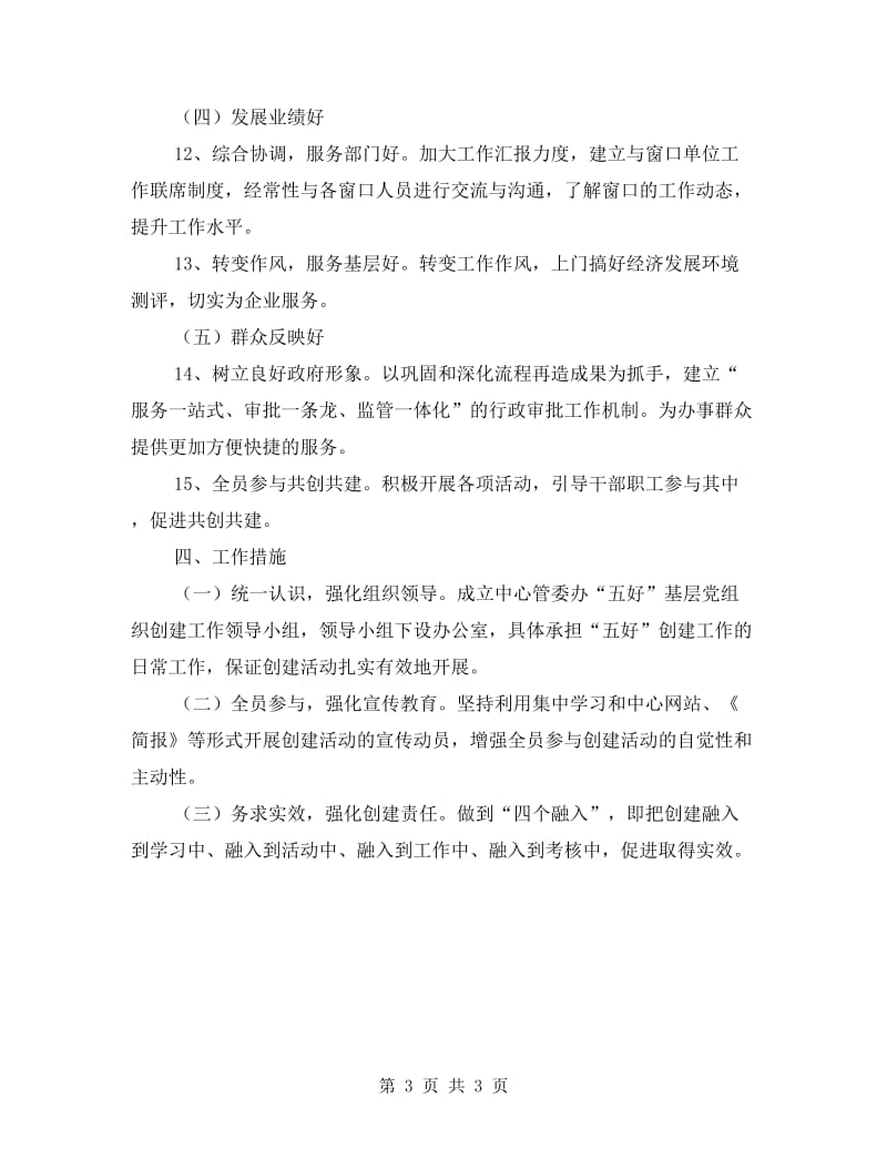 行政服务中心五好创建活动方案.doc_第3页