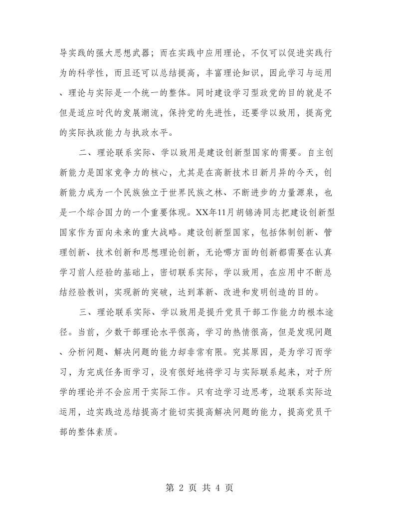 学以致用学习型政党经验材料.doc_第2页