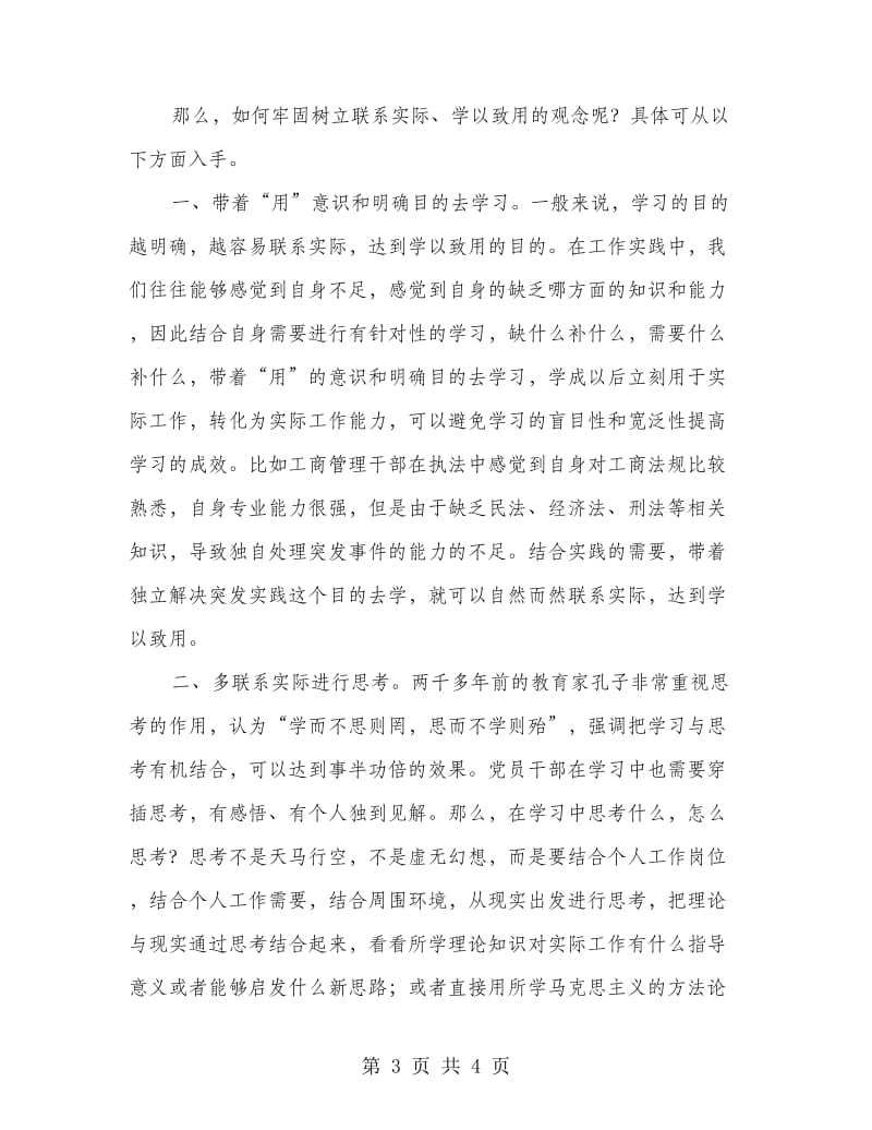 学以致用学习型政党经验材料.doc_第3页