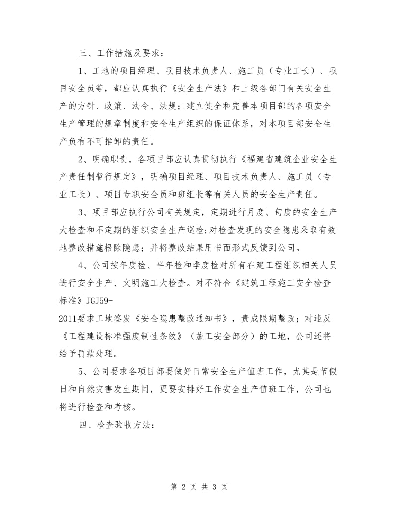 公司与项目部签订的安全目标管理责任书.doc_第2页