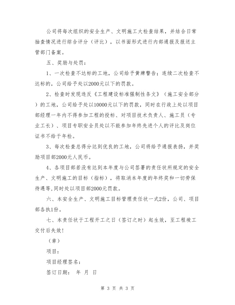 公司与项目部签订的安全目标管理责任书.doc_第3页