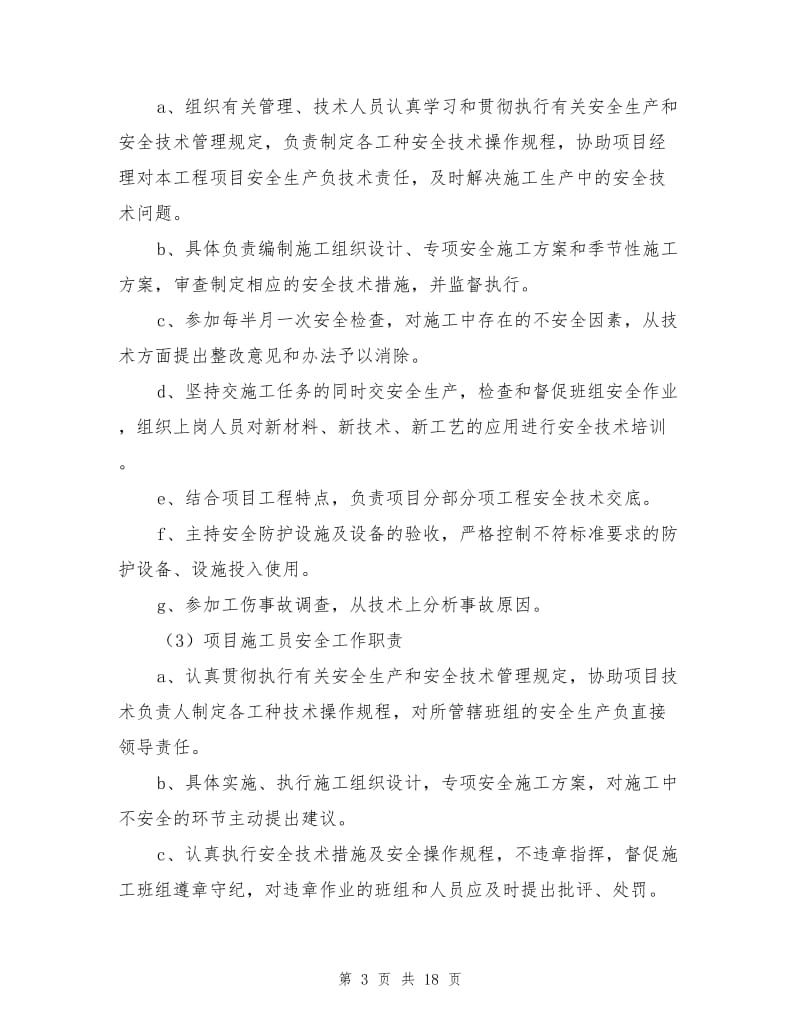 安全保证体系及安全文明施工措施.doc_第3页