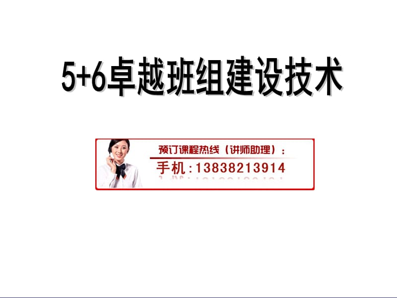 创新型班组建设培训.ppt_第1页