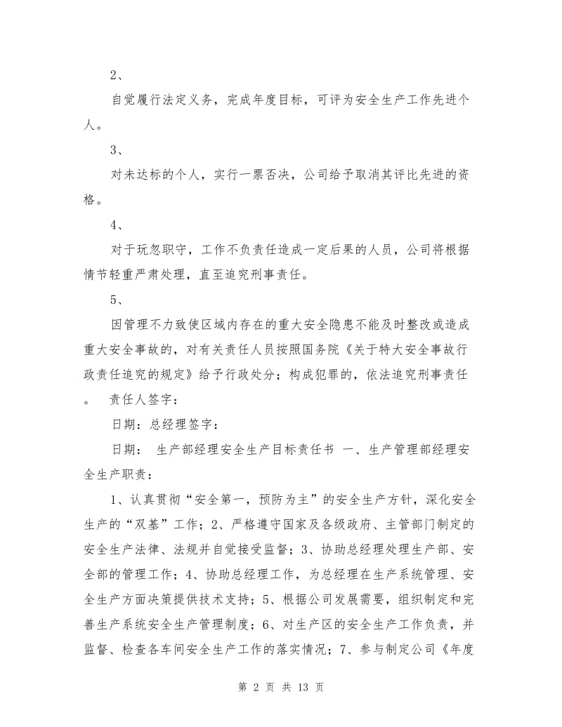 企业各岗位人员安全生产目标责任书.doc_第2页