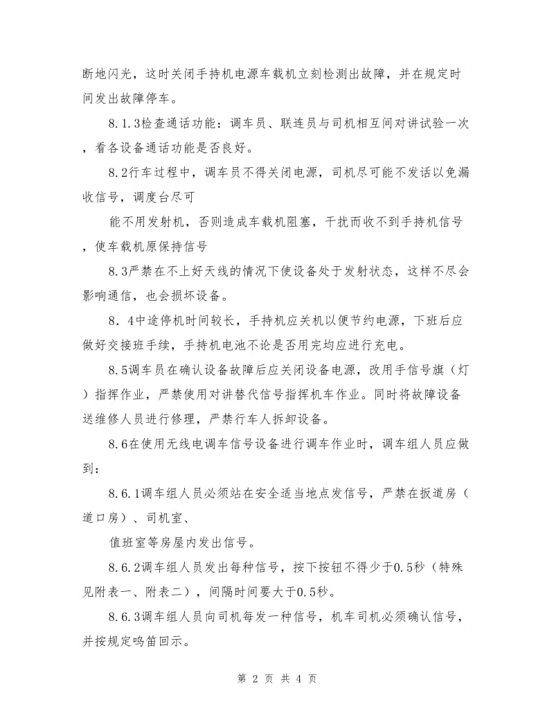 无线电调车系统环境-职业健康安全作业指导书.doc_第2页