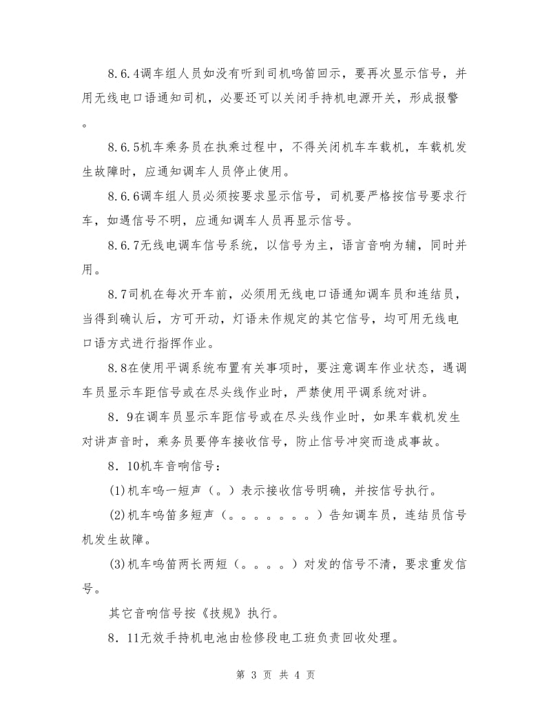 无线电调车系统环境-职业健康安全作业指导书.doc_第3页