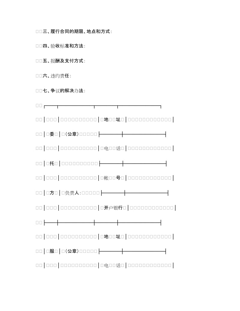 技术服务合同（2）.doc_第2页